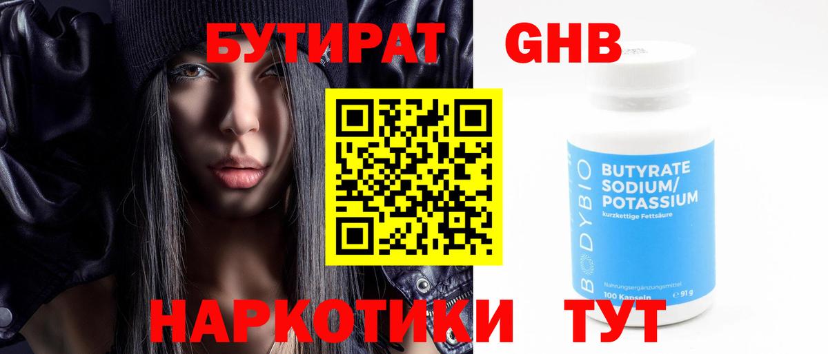 Ярославль  Бутират  Вход с VPN  Бутират оксибутират 