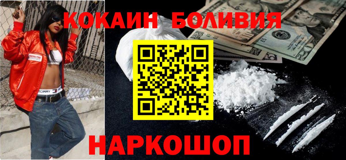 КОКАИН Перу  Кокаин Колумбийский  КОКАИН  Вход с VPN  Ярославль 