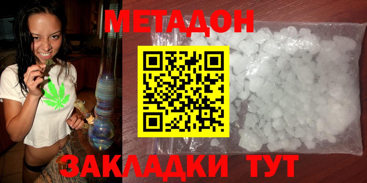 Ярославль  МЕТАДОН белоснежный  Вход с VPN 