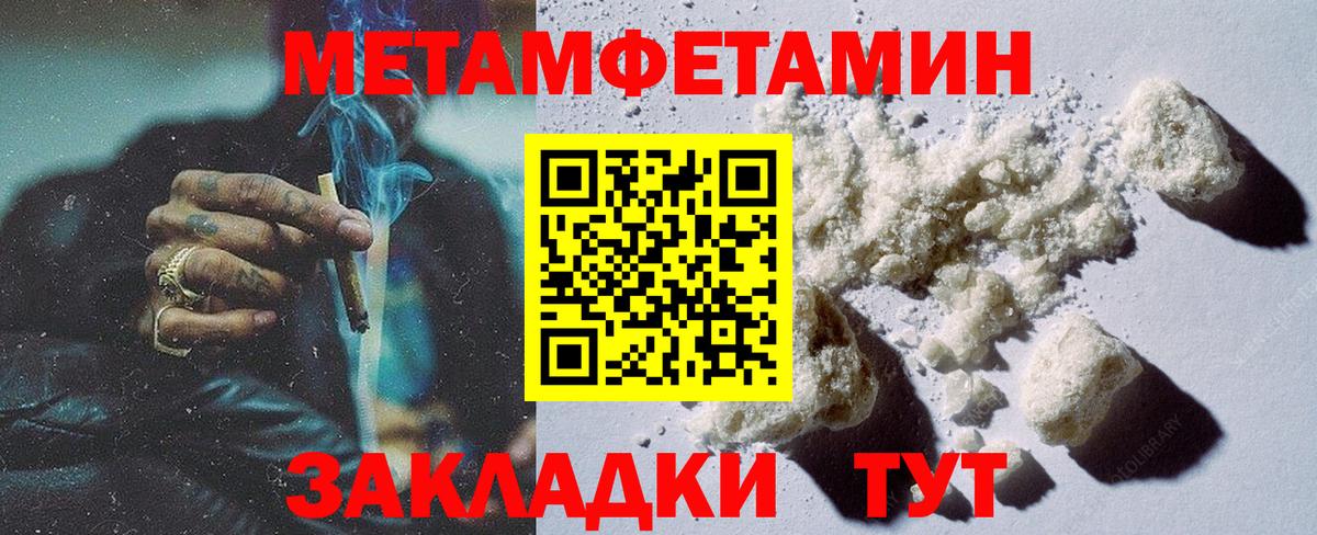 МЕТАМФЕТАМИН кристалл  Вход с VPN  МЕТАМФЕТАМИН  Ярославль 